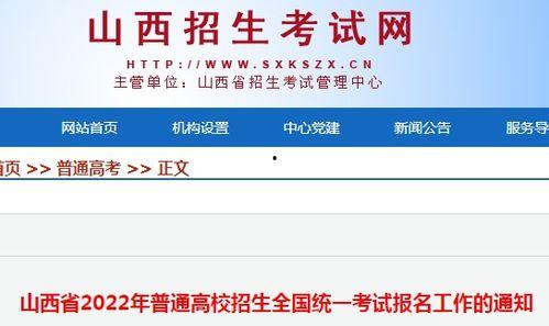 山西招生考试在线,揭秘高考政策与志愿填报攻略