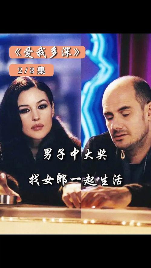 爱我多深在线观看,浪漫爱情电影在线观看攻略
