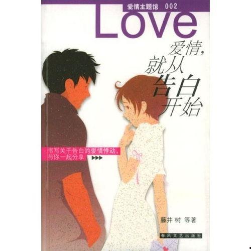 爱情是从告白开始的在线观看,爱情旅程的温馨序章