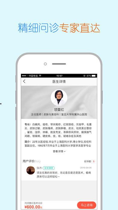 医师在线,便捷医疗咨询，守护健康生活