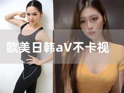 日韩欧美在线,解码时尚与文化的交融